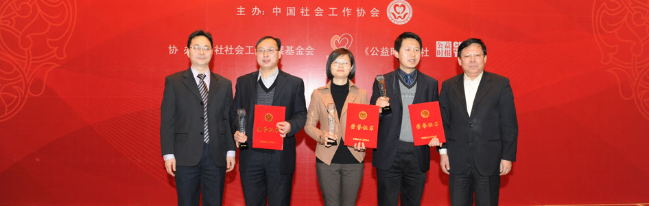2011“年度優(yōu)秀社工人物”頒獎現(xiàn)場