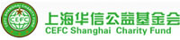 上海華信公益基金會