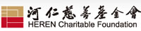 河仁慈善基金會