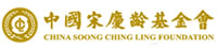 中國宋慶齡基金會
