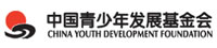 中國青少年發(fā)展基金會