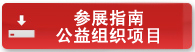 跨國公司CSR優(yōu)秀案例征集邀請函